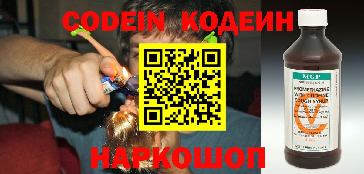 Кодеин напиток Lean (лин) Шуя