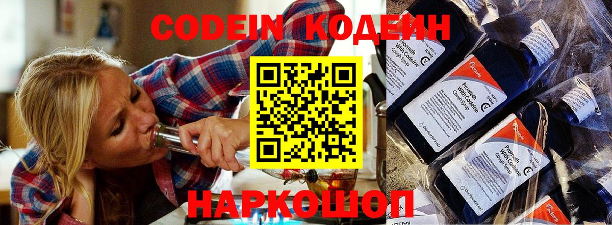 Кодеин напиток Lean (лин)  Вход с VPN  Шуя  Кодеиновый сироп Lean Purple Drank 