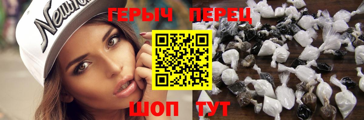 ГЕРОИН герыч Шуя